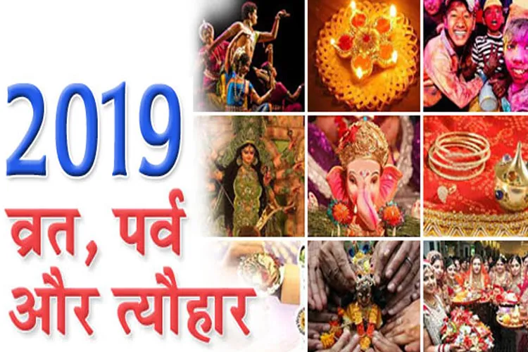 हिन्दू कैलेंडर 2019: इस साल 27 अक्टूबर को दिवाली तो वहीं 20 मार्च को होगा होलिका दहन <p>व्रत और त्योहार 2019</p>- India TV Hindi