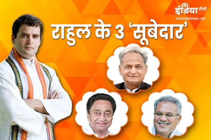 मध्य प्रदेश, राजस्थान और छत्तीसगढ़ में आज को होगा शपथ ग्रहण समारोह; जानें, कौन-कौन होगा कार्यक्रम में शामिल Rahul Gandhi- India TV Hindi