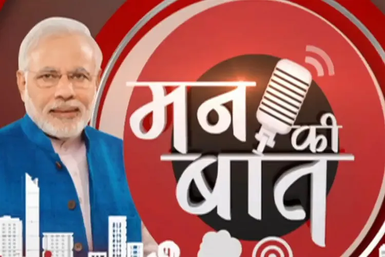 पीएम मोदी ने की 2019 की पहली ‘मन की बात’, सुभाष चंद्र बोस, शिवकुमार स्वामी और 'बापू' को किया याद <p>मन की बात</p>- India TV Hindi