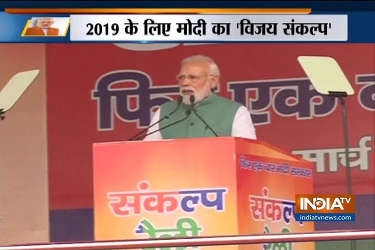 विजय संकल्प रैली: पीएम मोदी बोले- 'अब वीर जवानों के बलिदान का चुन-चुनकर हिसाब लेता है भारत' <p>Pm Modi</p>- India TV Hindi