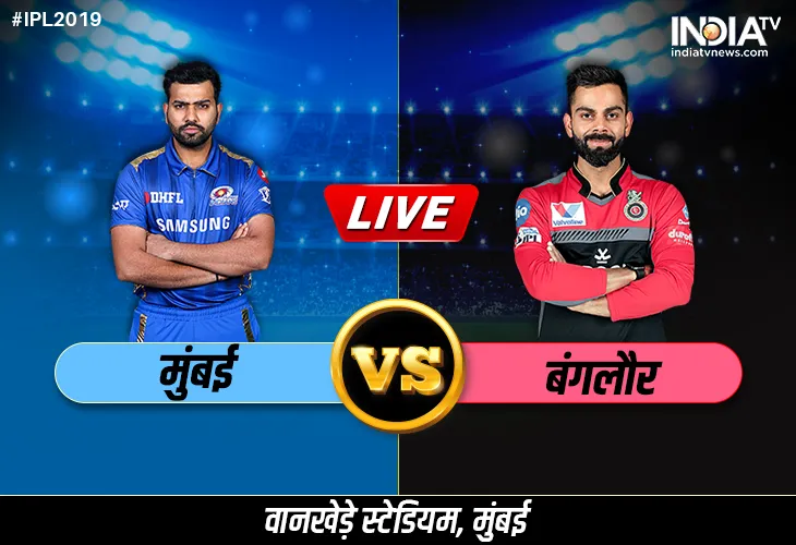 लाइव क्रिकेट स्कोर, मुंबई इंडियंस बनाम रॉयल चैलेंजर्स बैंगलोर आईपीएल मैच (MI vs RCB) मैच 31: ऑनलाइन स्ट्रीमिंग हॉटस्टार Live Cricket Streaming IPL 2019 MI vs RCB, live match Mumbai Indians vs Royal Challengers Bangalore - India TV Hindi