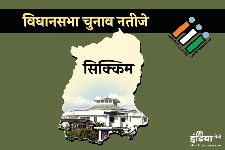 Sikkim Vidhan Sabha Election Results: सिक्किम की 32 विधानसभा सीटों के नतीजे, SKM को बहुमत Sikkim Vidhan Sabha Election Result 2019- India TV Hindi