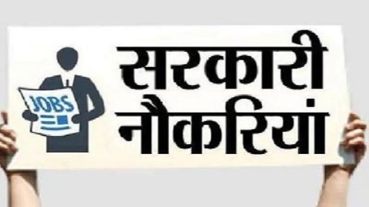 Sarkari Naukri 2019: सरकारी नौकरी पाने का शानदार मौका, यहां करना होगा अप्लाई <p>sarkari naukari 2019</p>- India TV Hindi