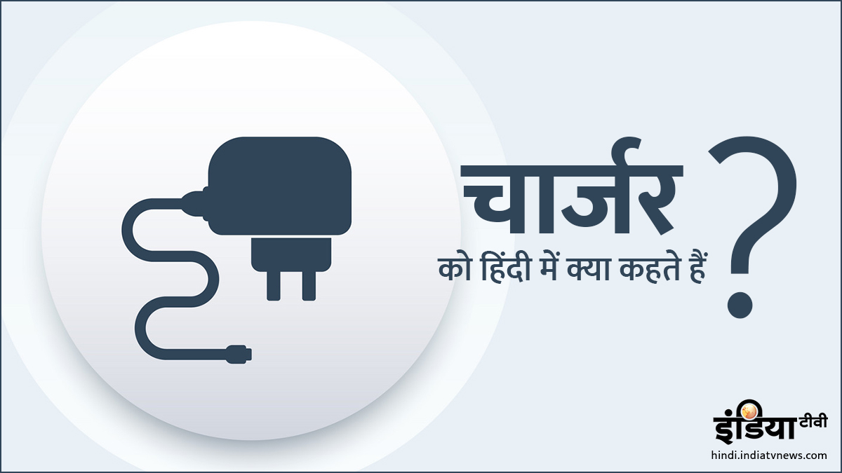 Hindi Diwas know Hindi meaning of some words we use daily Basis