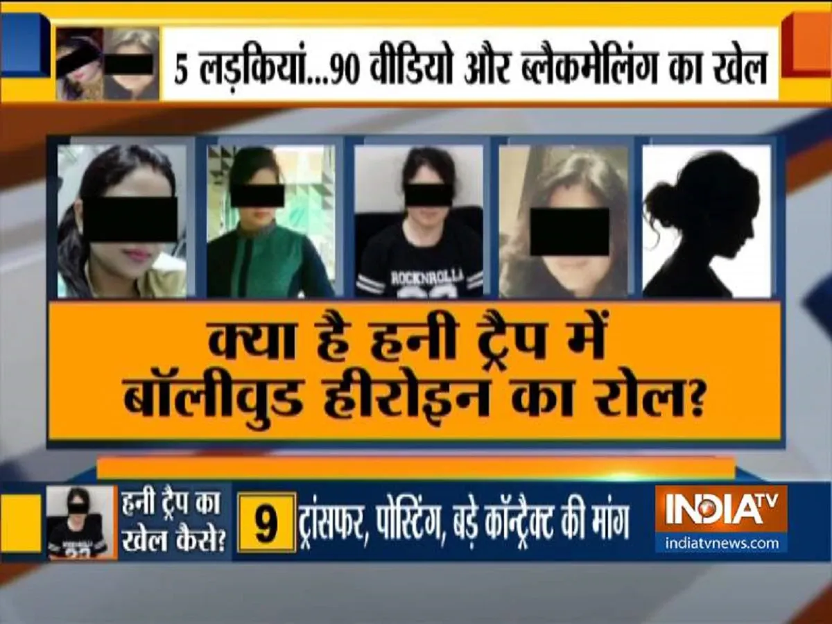 इस तरह हुआ मध्य प्रदेश की सियासत को हिला देने वाले हनीट्रैप मामले का खुलासा! honey trap- India TV Hindi