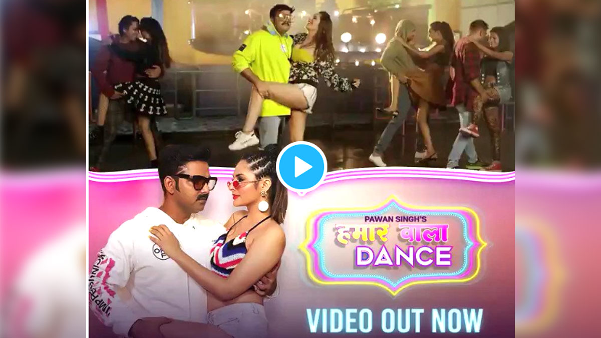  Foto zu Pawan Singh and Khyati Sharma Hamaar Wala Dance watch video- पवन सिंह 