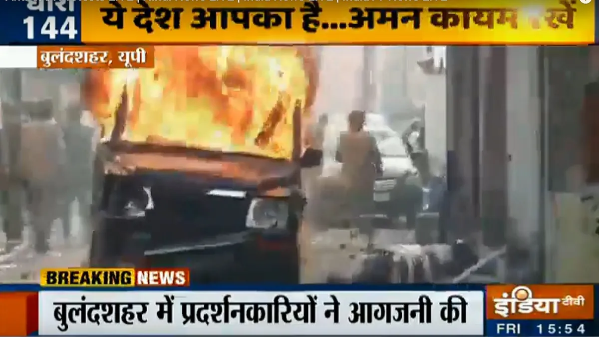 मुजफ्फरनगर, फिरोजाबाद के बाद बुलंदशहर में भी बवाल, प्रदर्शनकारियों ने जिप्सी फूंकी <p>बुलंदशहर में बवाल</p>- India TV Hindi