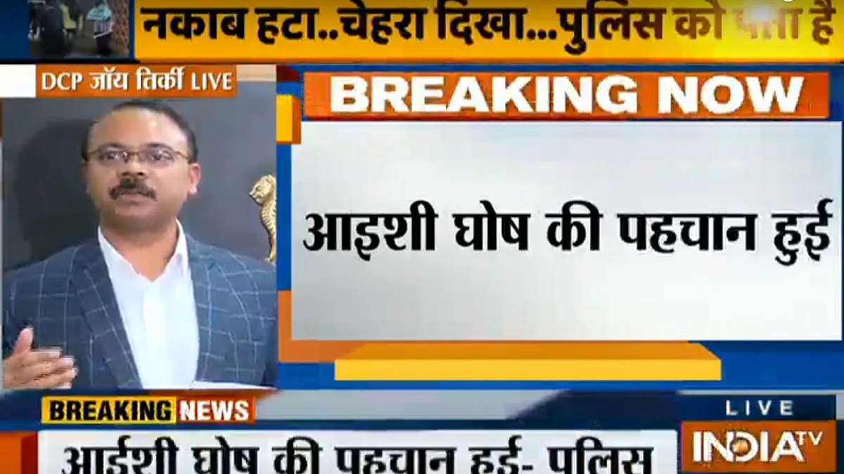 LIVE: दिल्ली पुलिस पक्षपात क्यों कर रही है?- आइशी घोष <p>JNU हिंसा मामले पर...- India TV Hindi