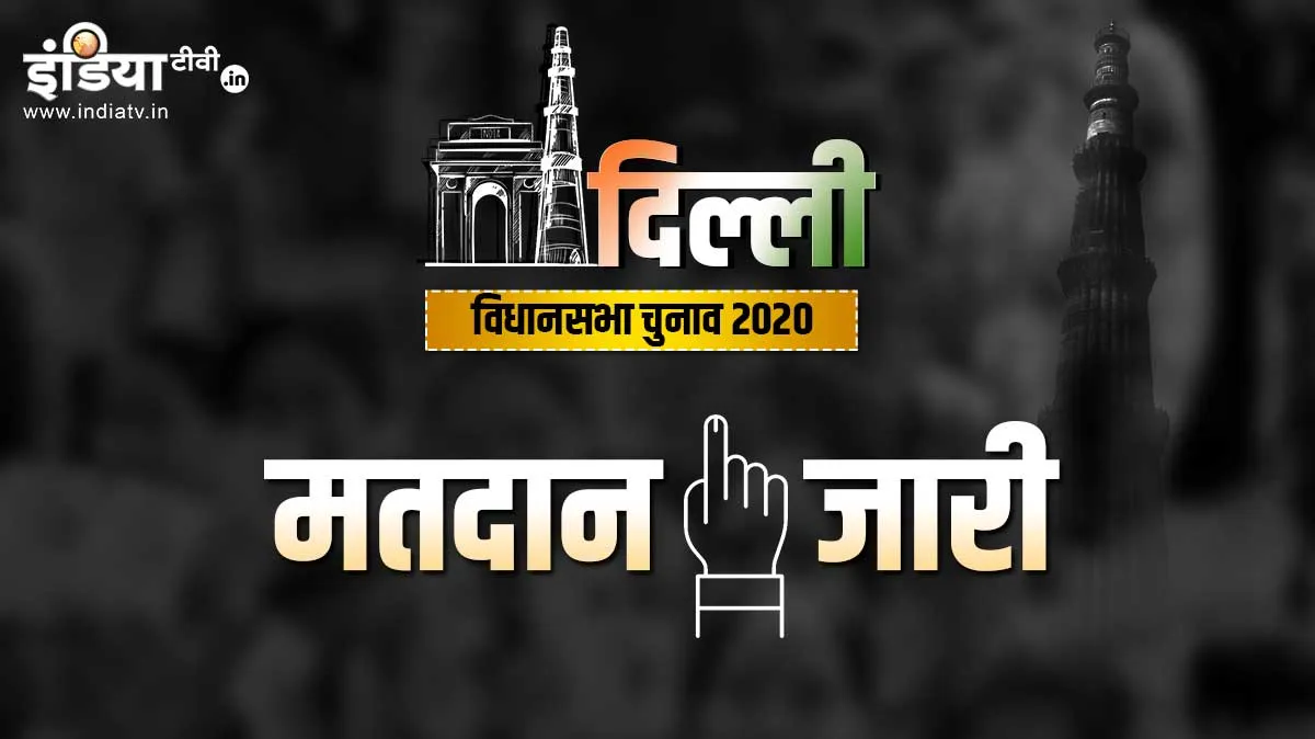 Delhi Assembly Elections 2020 Live: दिल्ली में वोटिंग का समय खत्म, कुछ जगह पर मतदान जारी, शाम 6 बजे तक लगभग 59 प्रतिशत वोटिंग Delhi election, Delhi election Live, Delhi election voting live- India TV Hindi