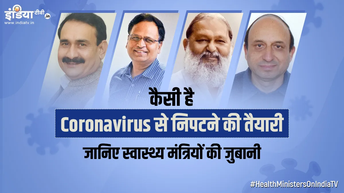 कैसी है Coronavirus से निपटने की तैयारी, बता रहे हैं राज्यों के स्वास्थ्य मंत्री health ministers conference- India TV Hindi