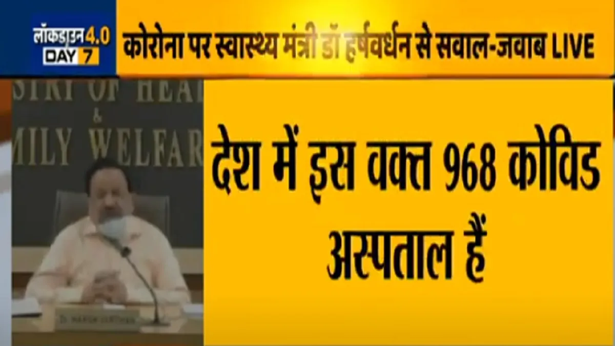 Live: स्वास्थ्य मंत्री डॉ हर्षवर्धन से जानिए कोरोना से बचाने के लिए सरकार ने क्या-क्या किया <p>Live: स्वास्थ्य मंत्री...- India TV Hindi