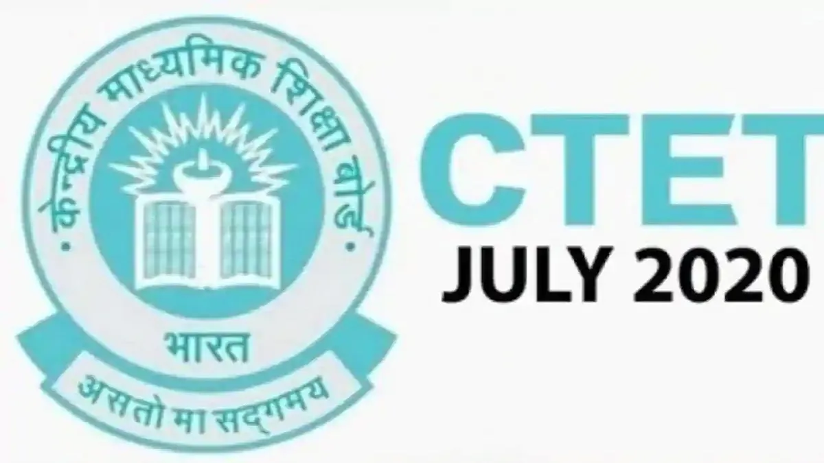 CBSE CTET 2020 exam: 5 जुलाई को होने वाली सीटीईटी परीक्षा स्थगित, केंद्रीय मंत्री ने दी जानकारी CTET July 2020 Exam CBSE postpone latest news - India TV Hindi