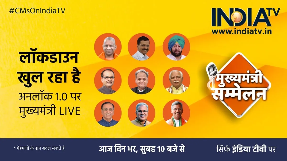 #CMsOnIndiaTV LIVE: दिल्ली के मुख्यमंत्री अरविंद केजरीवाल से जानिए अनलॉक 1.0 में क्या है आगे की रणनीति Mukhyamantri Sammelan, Mukhyamantri Sammelan Live, Chief Minister India TV- India TV Hindi