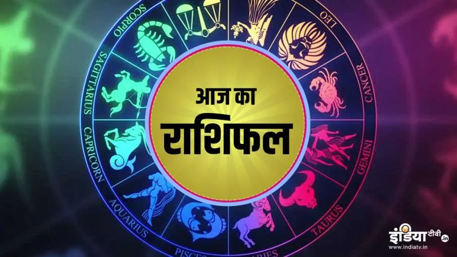 राशिफल 5 जून: वृश्चिक राशि वालों को हर काम में मिलेगी सफलता, जानिए अन्य राशियों का हाल rashifal- India TV Hindi