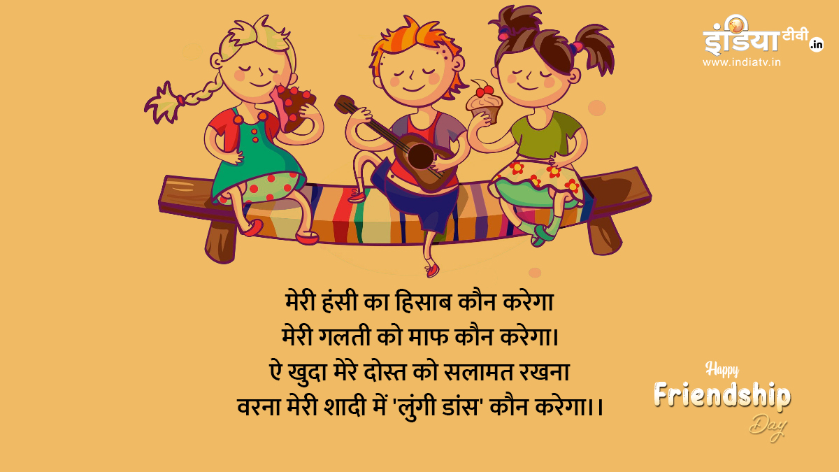 send to your friend in hindi