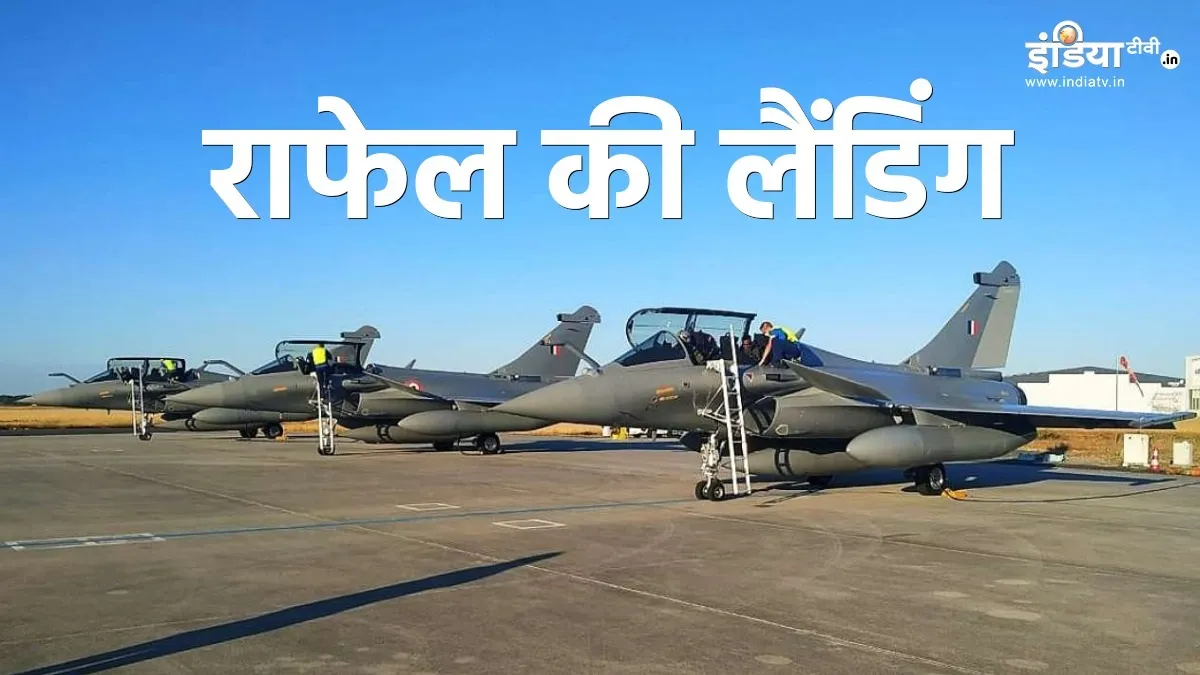 भारत पहुंचे 5 राफेल लड़ाकू विमान, अंबाला एयरबेस पर की लैंडिंग, वाटर कैनन से हुआ भव्य स्वागत Rafale Fighter jet landed at Ambala Airbase live updates भारतीय वायुसेना के राफेल फाइटर जेट ने अंबाल- India TV Hindi
