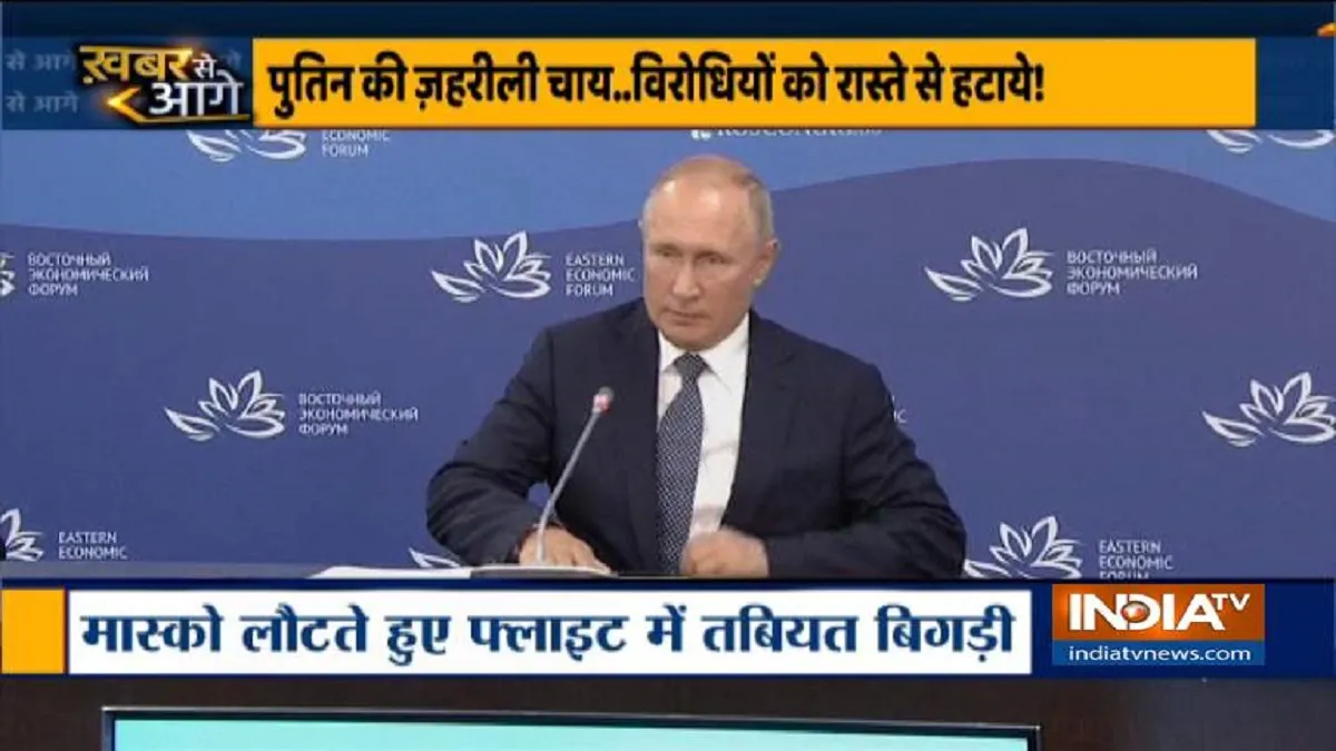 रूस की सियासत में बहुत खतरनाक है चाय! कई नेताओं की जा चुकी है जान russia poisonous tea Alexei Navalny vladmir putin । रूस की सियासत में बहुत खतरनाक है चाय, पहले भी कई- India TV Hindi