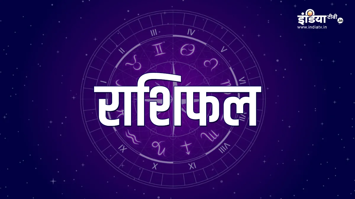 राशिफल 2 सितंबर: वृष राशि के जातकों को मिल सकती है नौकरी, कन्या राशि का लवमेट के साथ बीतेगा अच्छा दिन Horoscope Today 2 September 2020: Aaj Ka Rashifal Daily Horoscope Astrology Today In Hindi: भाद्रपद- India TV Hindi