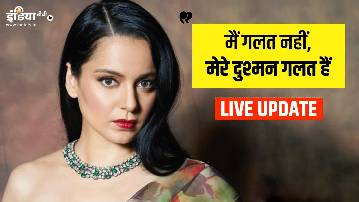 Kangana Ranaut Live updates: मुंबई पहुंची कंगना रनौत, एयरपोर्ट पर जुटी समर्थकों की भीड़ Kangana Ranaut Live updates: मुंबई पहुंची कंगना रनौत, एयरपोर्ट पर जुटी समर्थकों की भीड़- India TV Hindi