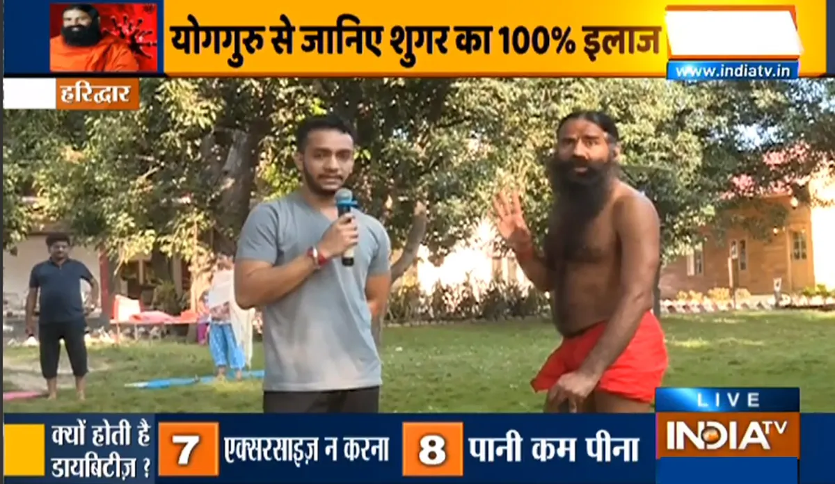 ब्लड शुगर का 100 प्रतिशत इलाज, स्वामी रामदेव से जानिए कैसे 7 दिन में मिलेगा डायबिटीज की दवा से छुटकारा घर पर रहकर कैसे करें ब्लड शुगर कंट्रोल, yoga for diabetes- India TV Hindi