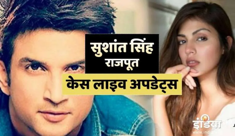 सुशांत केस: रिया चक्रवर्ती के हिरासत में रहने पर अनुभव सिन्हा और हंसल मेहता ने जताई चिंता सुशांत केस: रिया चक्रवर्ती और शौविक की न्यायिक हिरासत आज हो रही है खत्म, वीडियो कॉन्फ्रेंसिंग के जरि- India TV Hindi