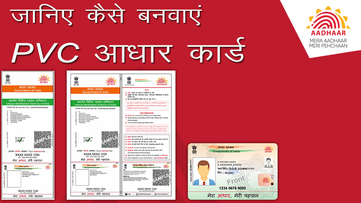 How To Make Aadhaar Pvc Card Types Of Vaild Aadhaar Uidai Details जानिए