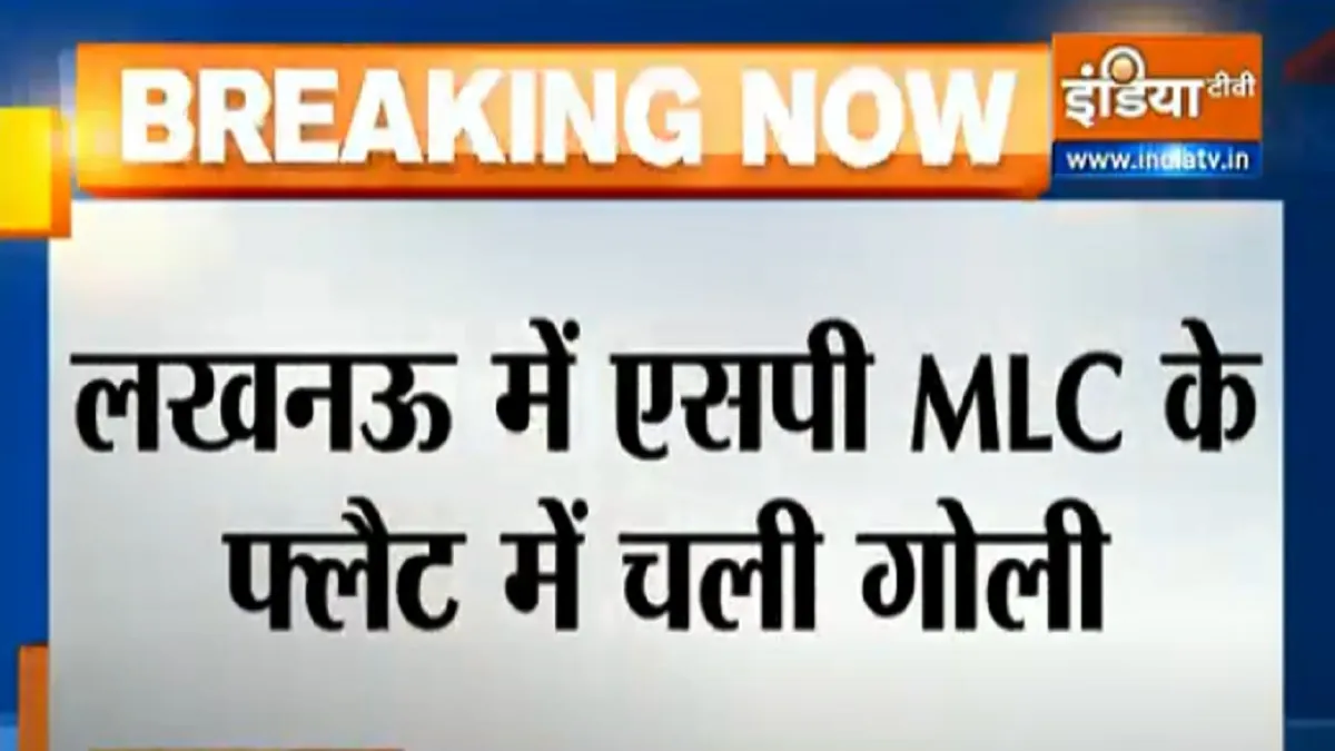 सपा MLC के फ्लैट में युवक की गोली लगने से मौत, बर्थडे पार्टी के दौरान गोली चलने से हुआ हादसा man dies at samajwadi party mlc flat in birthday party । सपा MLC के फ्लैट में युवक की गोली लगने से म- India TV Hindi