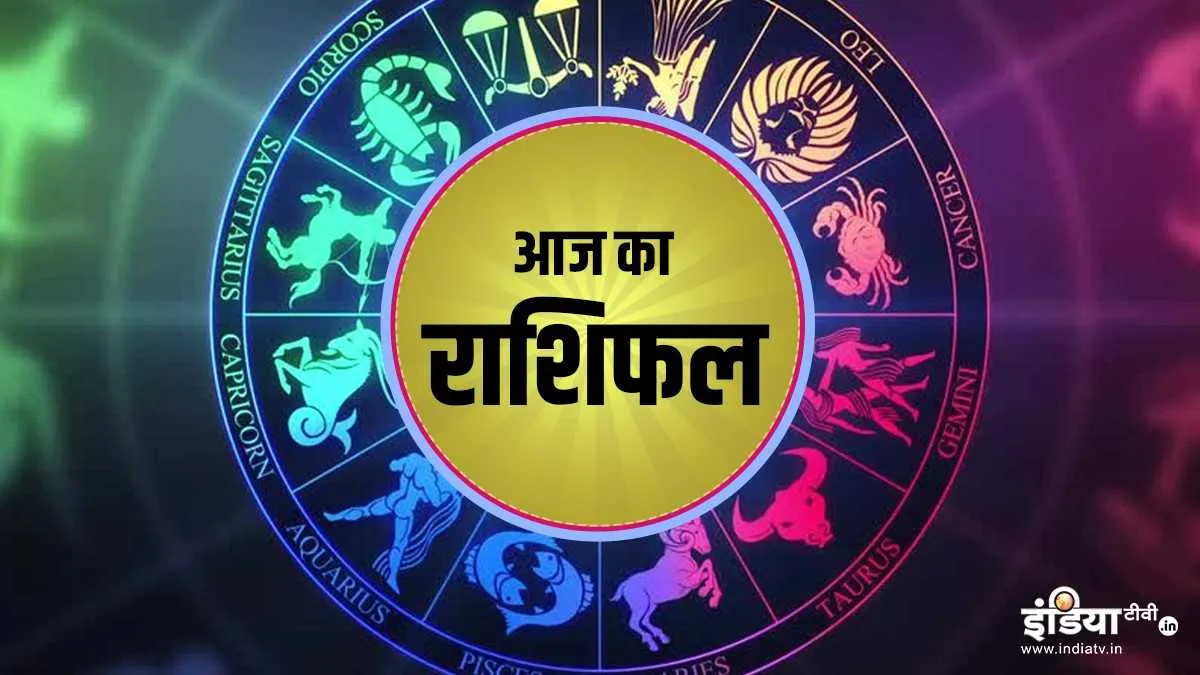 राशिफल 2 दिसंबर: दिसंबर महीने के दूसरे दिन वृष सहित इन 5 राशियों की चमकेगी किस्मत, जानें अन्य का हाल <p>राशिफल 2 दिसंबर</p>- India TV Hindi