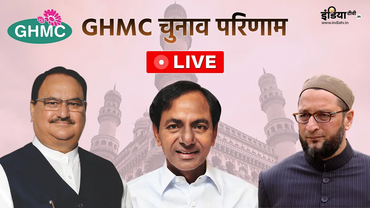 GHMC Election Results: बीजेपी ने चौंकाया, TRS 57, BJP 48, AIMIM 43 और कांग्रेस ने जीती 2 सीटें GHMC Hyderabad Municipal Corporation Election Results Live Updates GHMC Election Results Live: क्या - India TV Hindi