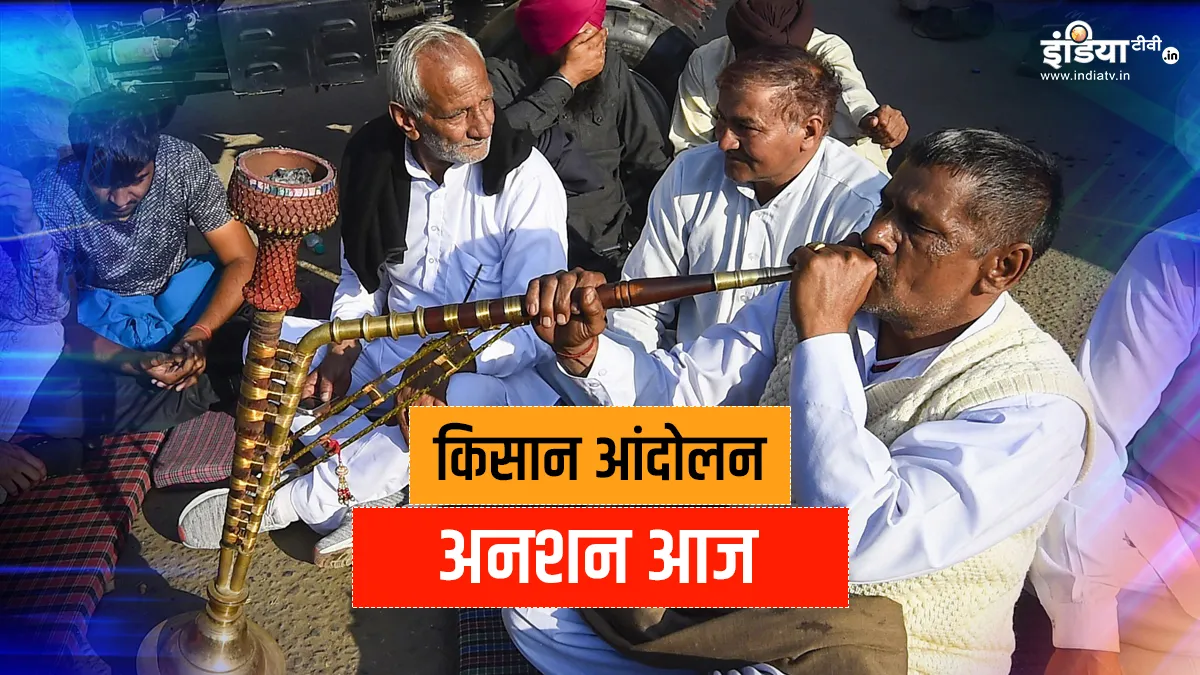 किसान आंदोलन LIVE: अनशन पर किसान, अमित शाह से मिले कृषि मंत्री, राजनाथ बोले- सुधार किसानों के हित में <p>किसान आंदोलन LIVE: बढ़ती...- India TV Hindi