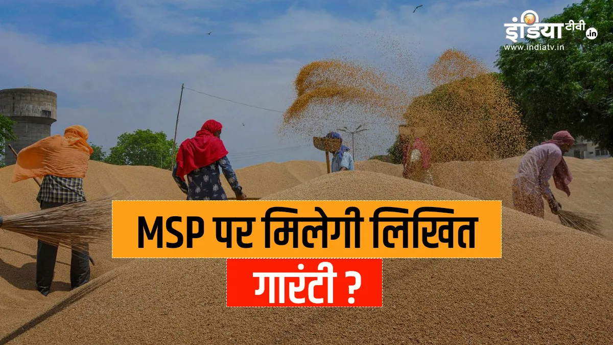 किसानों को मिल सकती है MSP पर लिखित गारंटी, सरकार कर सकती है कृषि कानून में संशोधन <p>आज केंद्र सरकार की...- India TV Hindi
