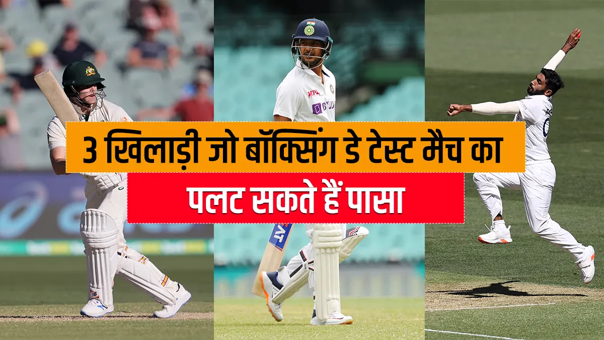 Ind vs Aus : तीन ऐसे खिलाड़ी जिनको रास आता है बॉक्सिंग डे टेस्ट, बन सकते हैं मैच विनर India vs Australia- India TV Hindi