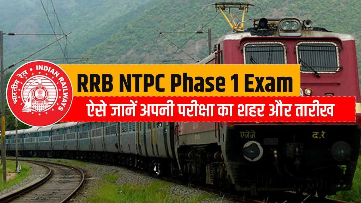 RRB NTPC: रेलवे भर्ती बोर्ड ने लिंक किया एक्टिव, ऐसे जानें अपनी परीक्षा का शहर और तारीख RRB NTPC exam 2020- India TV Hindi