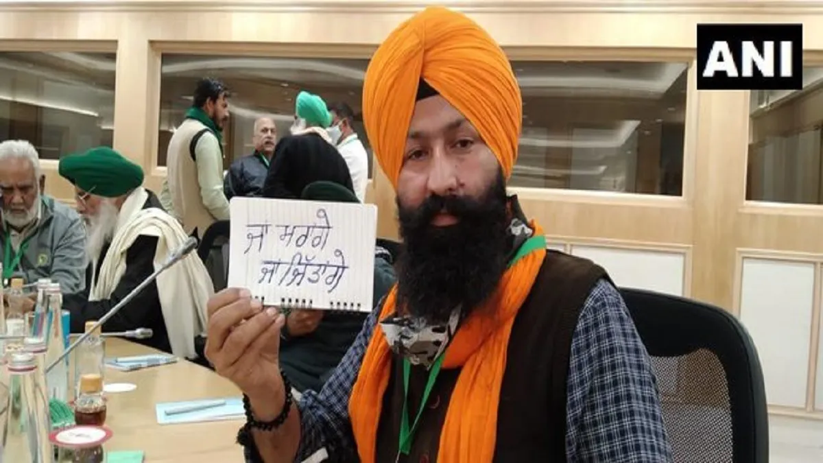 कृषि कानून: बैठक के बाद किसान नेताओं ने दी ये प्रतिक्रिया, इसलिए लिखी 'हम या तो मरेंगे या जीतेंगे' पर्ची कृषि कानून: बैठक के दौरान किसान नेता ने इसलिए लिखी पर्ची, 'हम या तो मरेंगे या जीतेंगे'- India TV Hindi