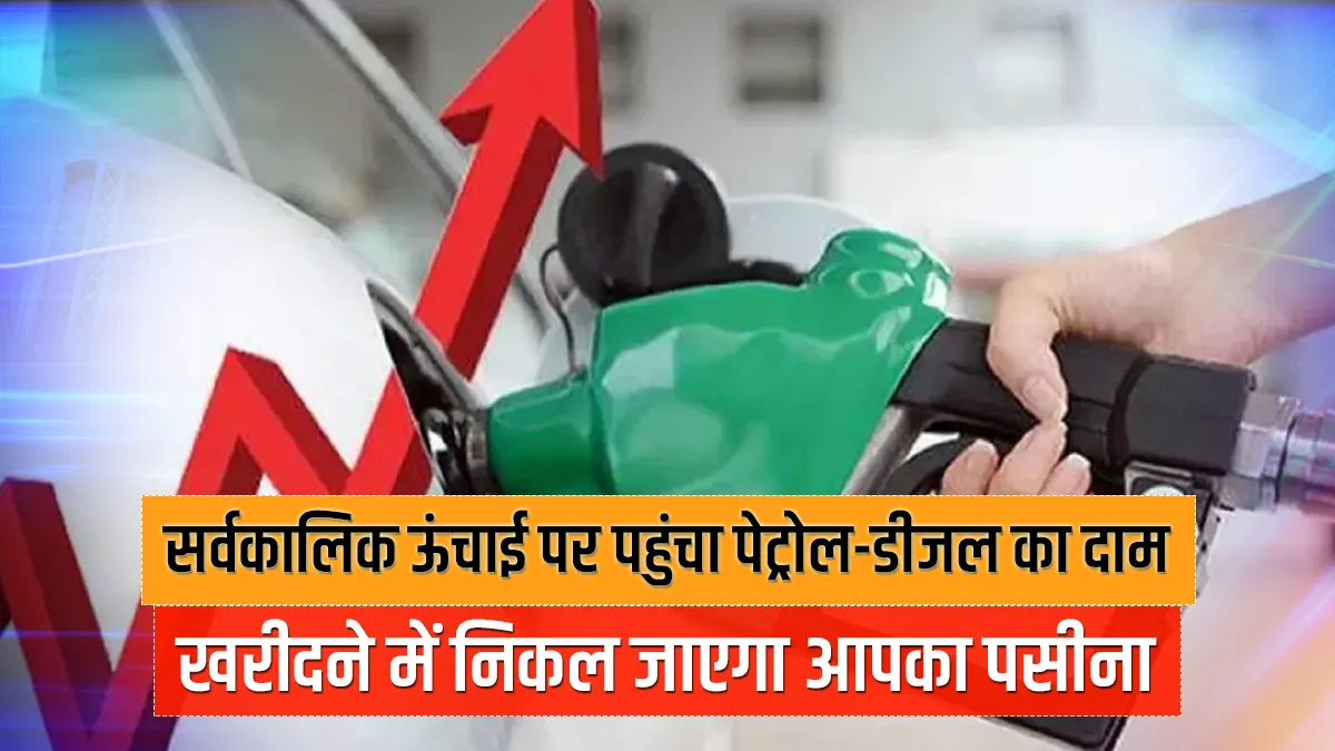 दिल्ली में पेट्रोल ने किया 85 रुपये का स्तर पार, मुंबई में पेट्रोल बिक रहा है 91.80 रुपये लीटर Petrol cross Rs 85 mark in Delhi, diesel touches Rs 82.13 in Mumbai- India TV Hindi