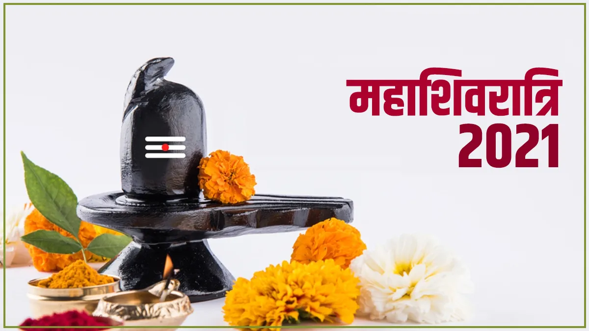Mahashivratri 2021: जानिए कब है महाशिवरात्रि, साथ ही जानें शुभ मुहूर्त, पूजा विधि और व्रत कथा Mahashivratri 2021: जानिए कब है महाशिवरात्रि, साथ ही जानें शुभ मुहूर्त, पूजा विधि और व्रत कथा- India TV Hindi