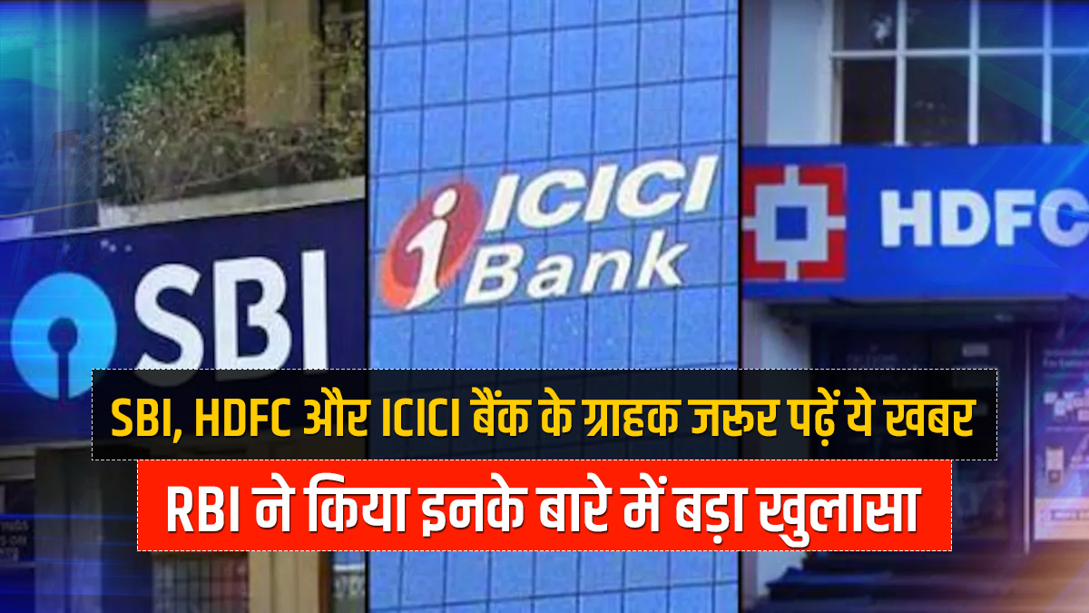 Sbi Hdfc Bank And Icici Bank In 2020 List Of Too Big To Fail Lenders Says Rbi Sbi Hdfc और 3745