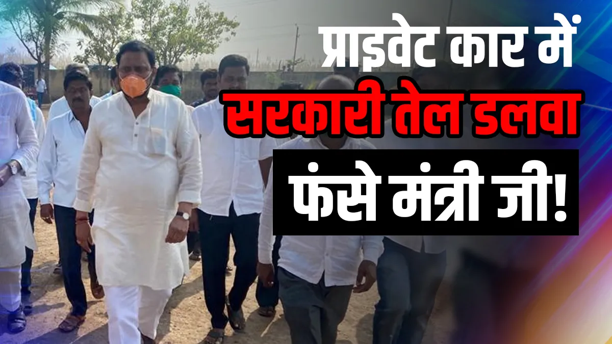 मंत्री जी की कार में ट्रांसपोर्ट विभाग के डिपो से भरा गया डीजल, मामला सामने आया, अब मजबूरी में करेंगे ये काम <p>मंत्री जी की कार में...- India TV Hindi