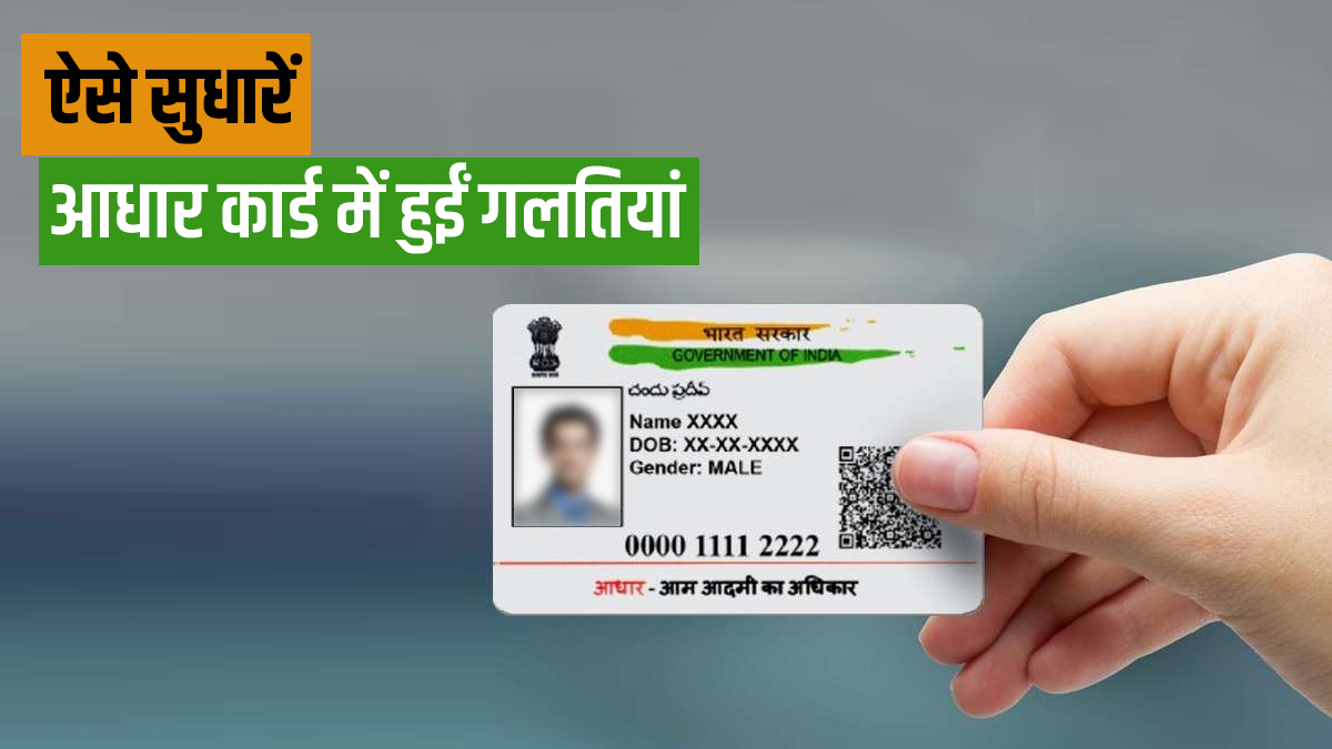 how to update correct aadhaar card mistake name address online check ...