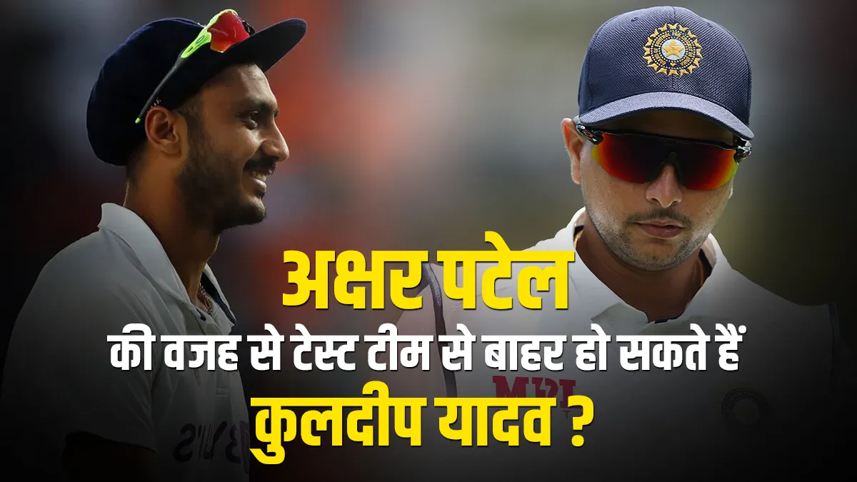 अहमदाबाद में अक्षर पटेल की लाजवाब परफॉर्मेंस बन सकती है कुलदीप यादव के टेस्ट टीम से बाहर होने की वजह Axar Patel amazing performance in Ahmedabad can cause Kuldeep Yadav to be out of Test team- India TV Hindi