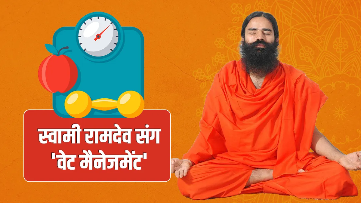 परफेक्ट बॉडी के लिए इतनी मात्रा में चाहिए कैलोरी सहित ये तत्व, स्वामी रामदेव से जानिए दुबलेपन और मोटापे का बेस्ट सॉल्यूशन <p>परफेक्ट बॉडी के लिए...- India TV Hindi