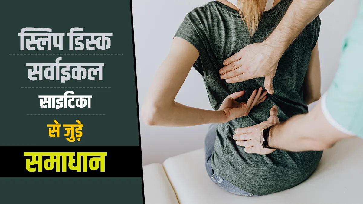 स्लिप डिस्क, सर्वाइकल और साइटिका से हैं परेशान तो स्वामी रामदेव से जानिए इनका रामबाण इलाज yoga for cervical pain slip disc back pain spondylitis swami ramdev - India TV Hindi