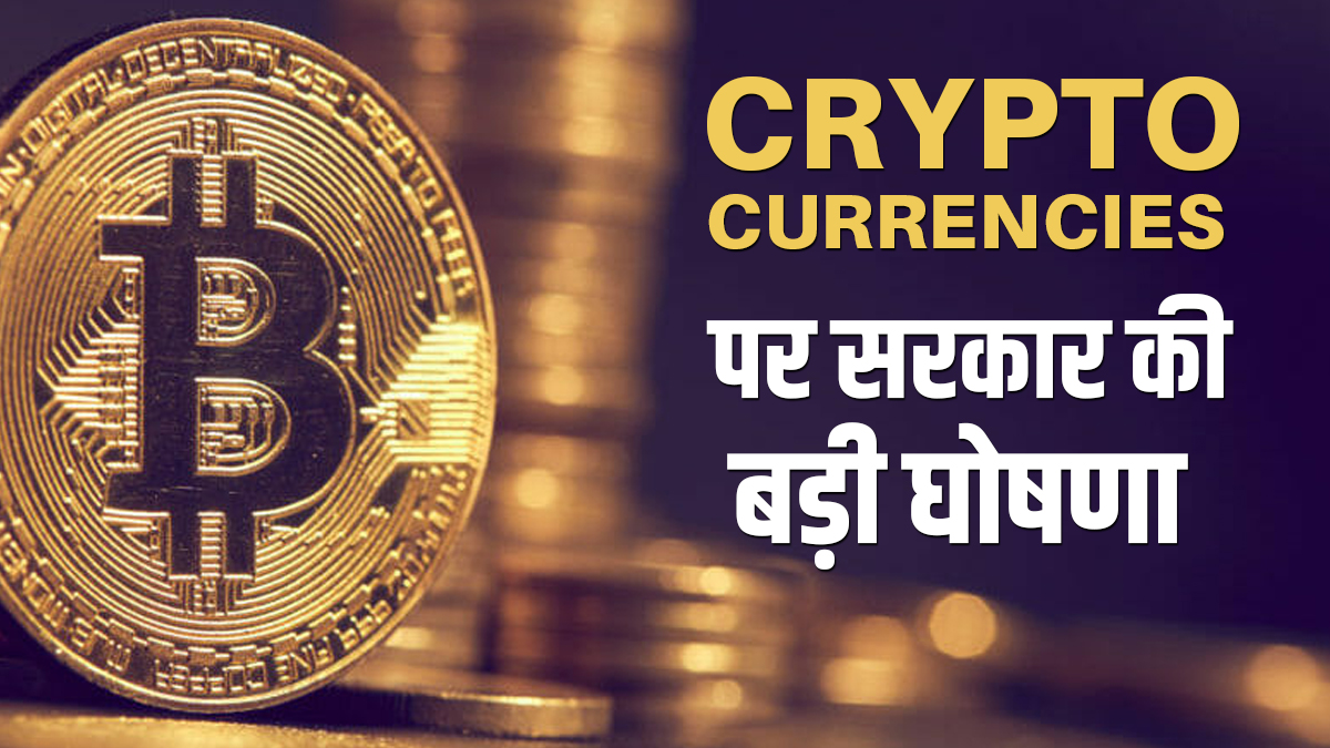 Bitcoin की कीमत आसमान पर पहुंची, मोदी सरकार ने की क्रिप्‍टोकरेंसी पर जल्‍द  बिल लाने की घोषणा - India TV Hindi