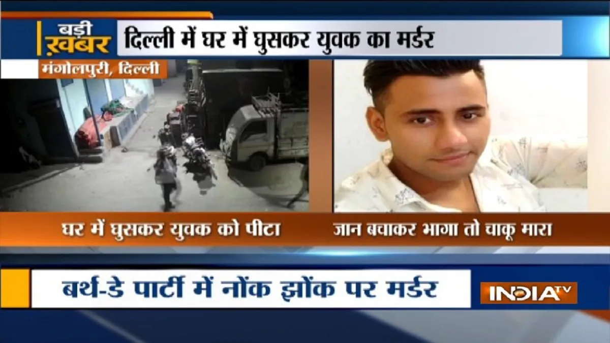 दिल्ली में BJP कार्यकर्ता की हत्या, बर्थ-डे पार्टी में हुआ था विवाद, 4 आरोपी गिरफ्तार <p>दिल्ली: BJP कार्यकर्ता...- India TV Hindi