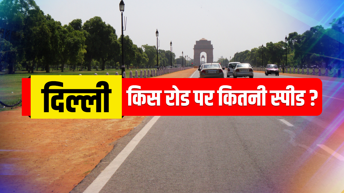 Delhi traffic police over speeding challan maximum vehicle speed limit