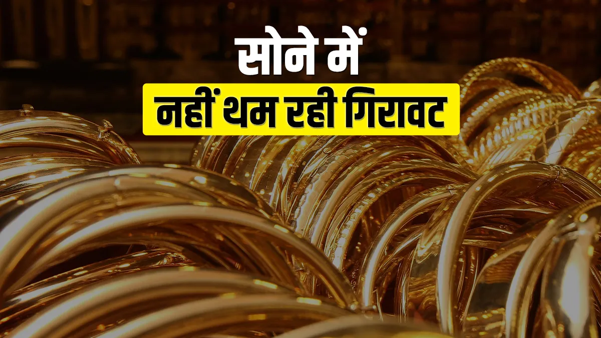 सोने में नहीं थम रही गिरावट, आज की कीमत सुन खुश हो जाएंगे आप Gold Price decreased again today Best time to buy check rate list- India TV Hindi