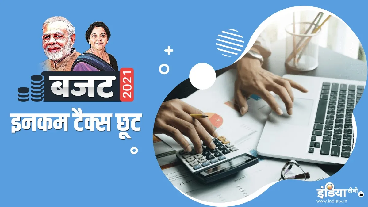 Income Tax को लेकर हुई बड़ी घोषणा, 75 वर्ष से अधिक बुजुर्गों को न देना होगा टैक्स न भरना होगा रिटर्न income tax big announcemen in budget 2021- India TV Hindi