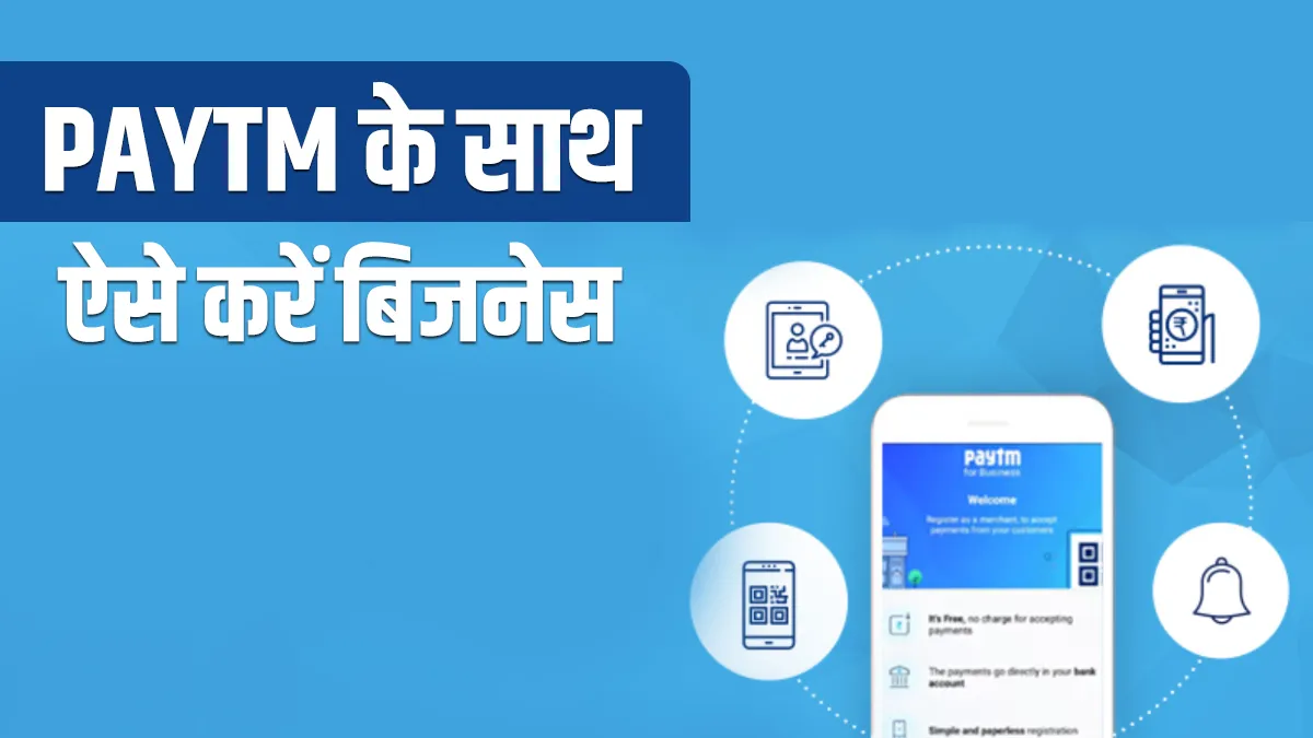 Paytm पर 'दुकान' खोल घर बैठे कमा सकते हैं मोटा मुनाफा, जानिए कैसे शुरू करें बिजनेस <p>Paytm पर 'दुकान' खोल घर...- India TV Hindi