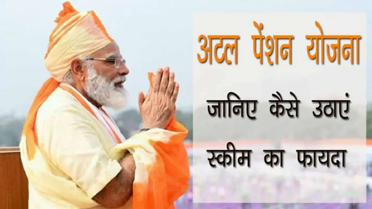 एनपीएस और अटल पेंशन योजना की ओर बढ़ा रुझान, अंशधारकों की संख्या 22 प्रतिशत बढ़ी <p>Atal Pension Yojana</p>- India TV Hindi