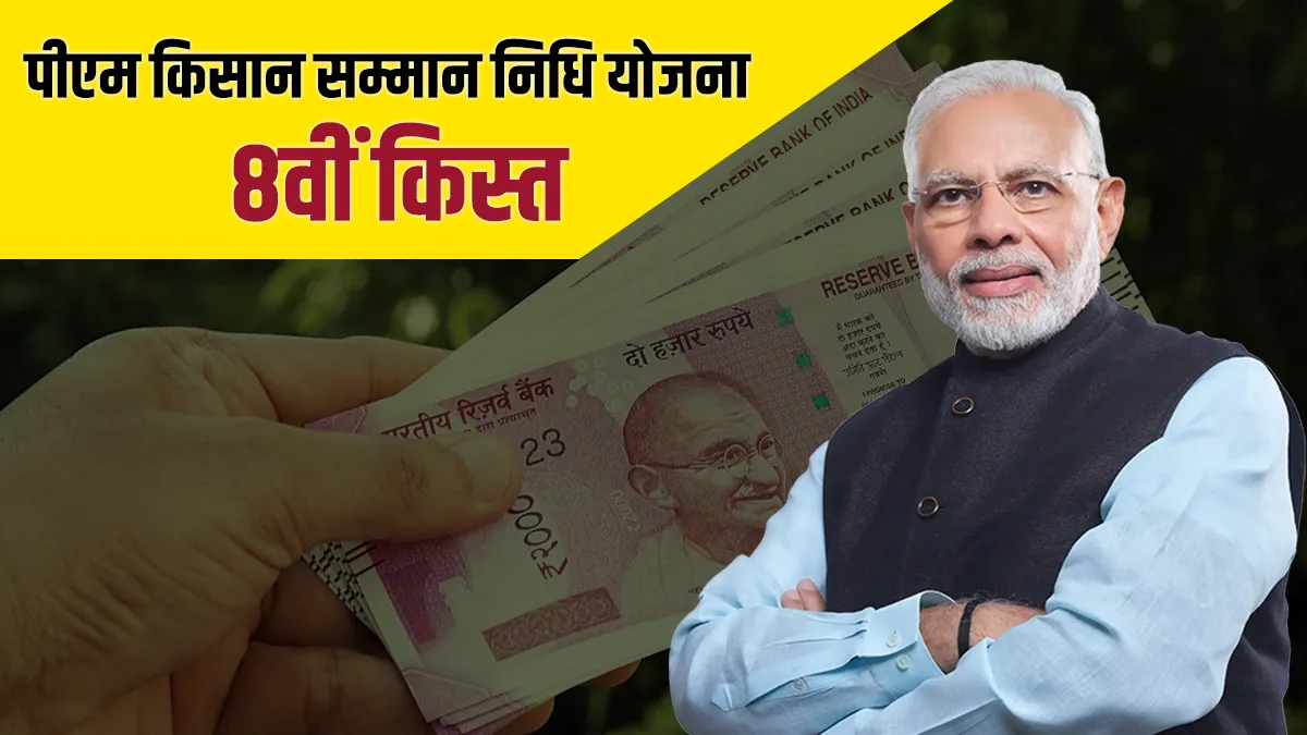 PM Kisan Samman Nidhi के 2000 रुपए पाने के लिए जल्द कराएं रजिस्ट्रेशन, देखें तरीका PM Kisan Samman Nidhi-PM KISAN- India TV Hindi